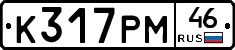 К317РМ46 - 