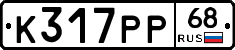 К317РР68 - 