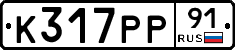 К317РР91 - 