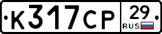 К317СР29 - 