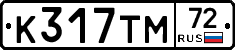 К317ТМ72 - 
