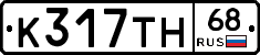 К317ТН68 - 