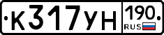 К317УН190 - 