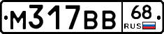 М317ВВ68 - 
