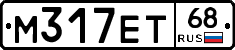 М317ЕТ68 - 