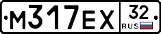 М317ЕХ32 - 