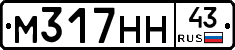 М317НН43 - 