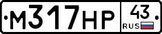 М317НР43 - 