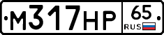 М317НР65 - 