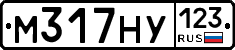 М317НУ123 - 