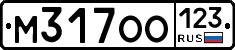 М317ОО123 - 