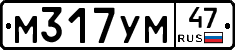 М317УМ47 - 