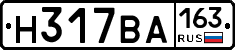 Н317ВА163 - 