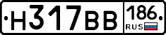 Н317ВВ186 - 