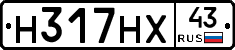Н317НХ43 - 