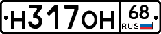 Н317ОН68 - 
