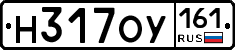 Н317ОУ161 - 