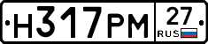 Н317РМ27 - 