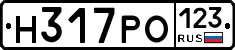 Н317РО123 - 