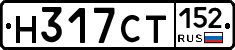 Н317СТ152 - 
