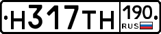 Н317ТН190 - 