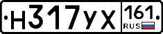 Н317УХ161 - 