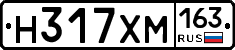 Н317ХМ163 - 