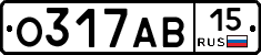 О317АВ15 - 