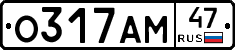 О317АМ47 - 