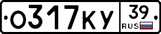 О317КУ39 - 