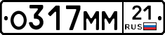 О317ММ21 - 