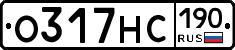 О317НС190 - 