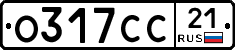 О317СС21 - 