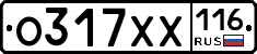 О317ХХ116 - 