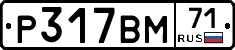 Р317ВМ71 - 