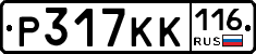 Р317КК116 - 