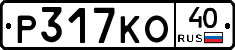 Р317КО40 - 