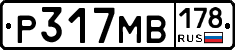 Р317МВ178 - 