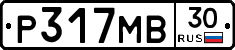 Р317МВ30 - 