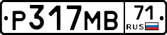Р317МВ71 - 