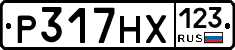 Р317НХ123 - 