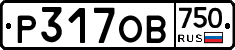 Р317ОВ750 - 