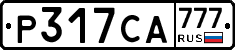 Р317СА777 - 