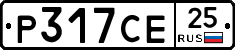 Р317СЕ25 - 