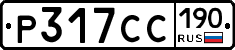 Р317СС190 - 