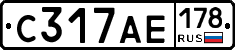 С317АЕ178 - 