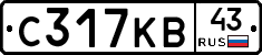 С317КВ43 - 
