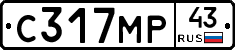 С317МР43 - 