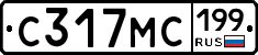 С317МС199 - 