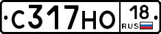 С317НО18 - 